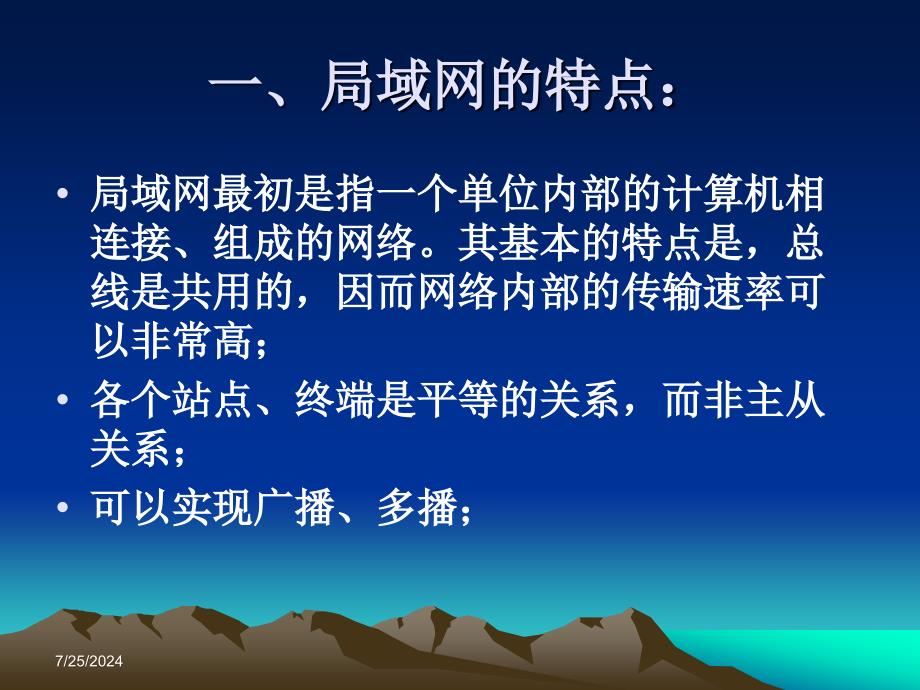 4——局域网的标准及发展_第2页