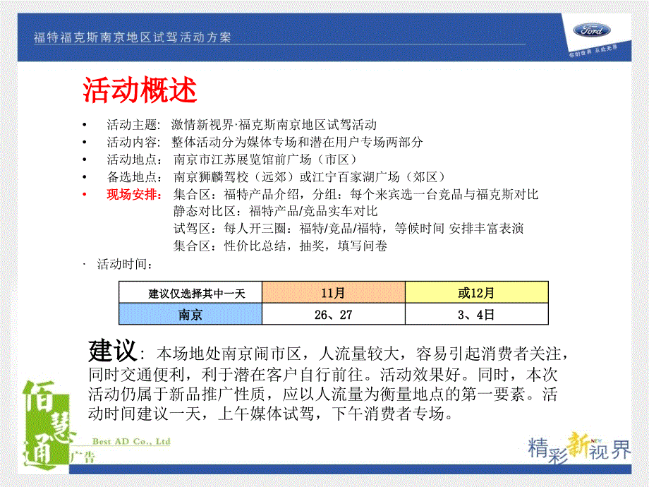 新感受新体验福克斯南京区试驾会_第4页