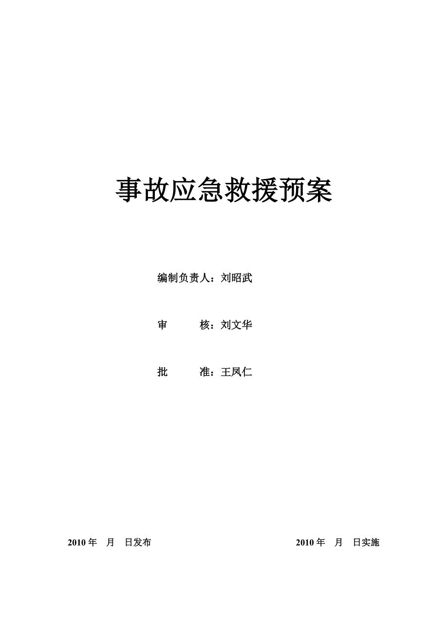 紧急预案.jsp.doc_第1页