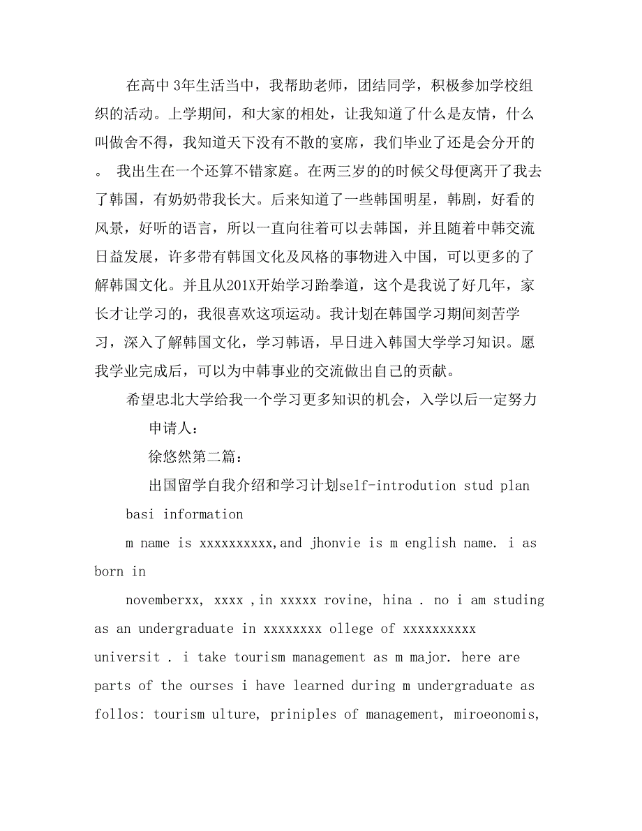 出国留学自我介绍和计划书_第2页