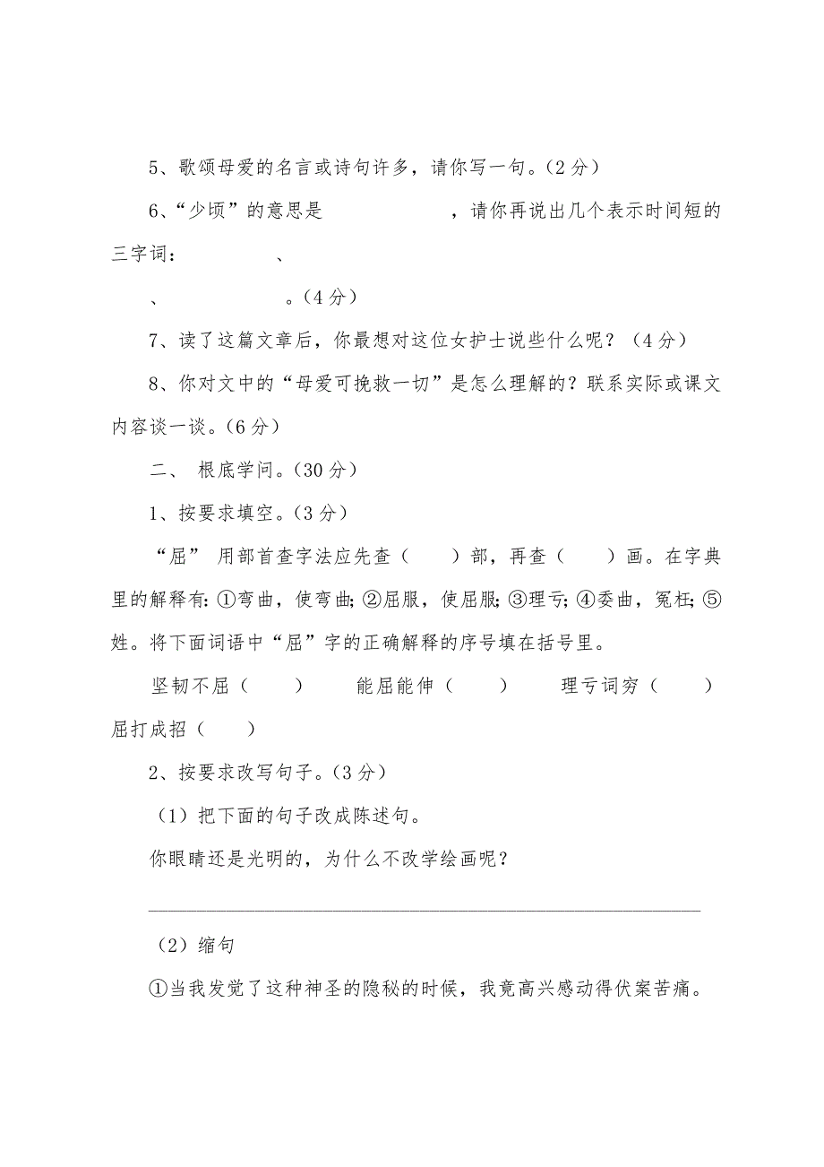 六年级语文试题——(上册)总复习训练四(A).docx_第3页