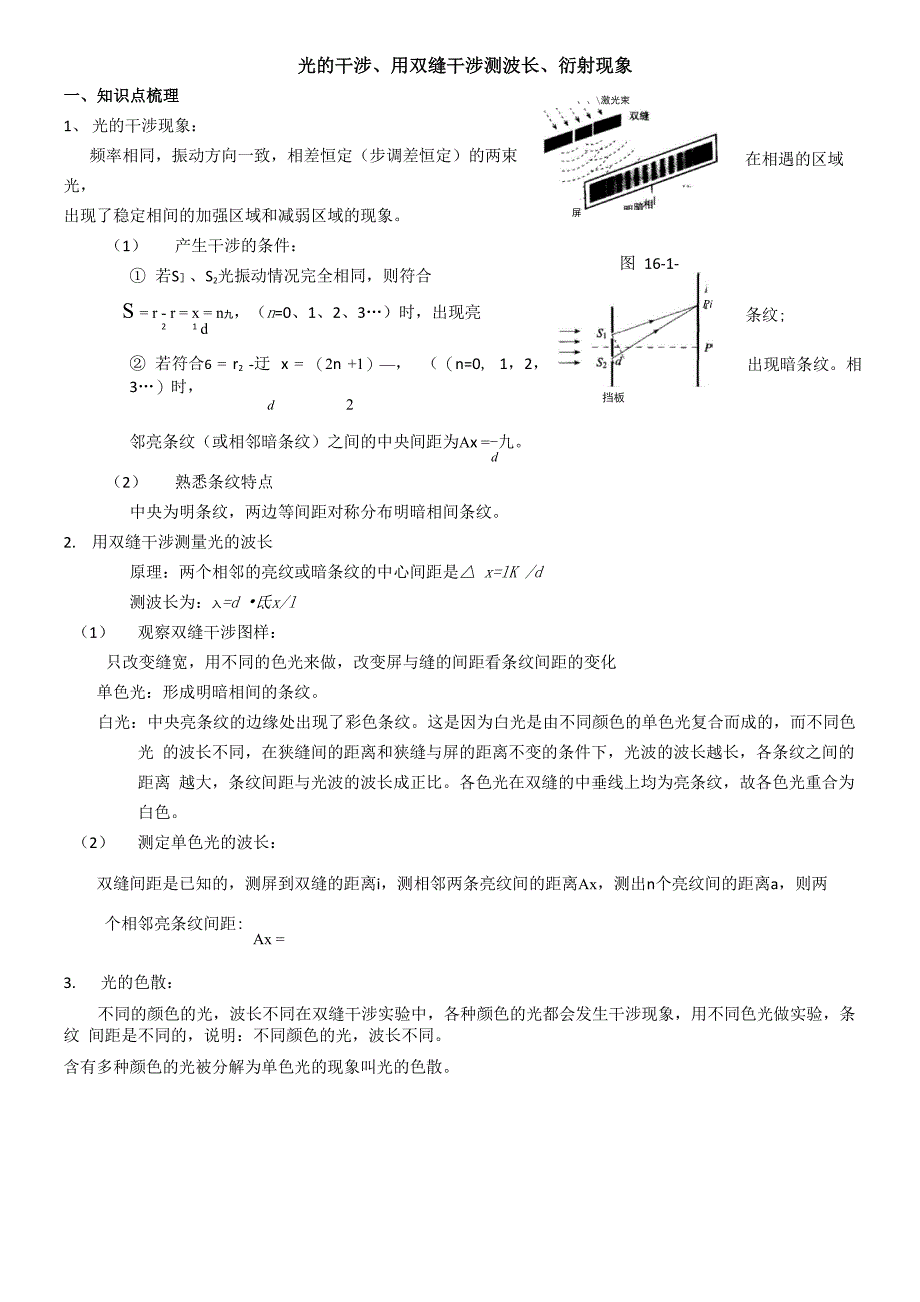 光的干涉--知识点_第1页