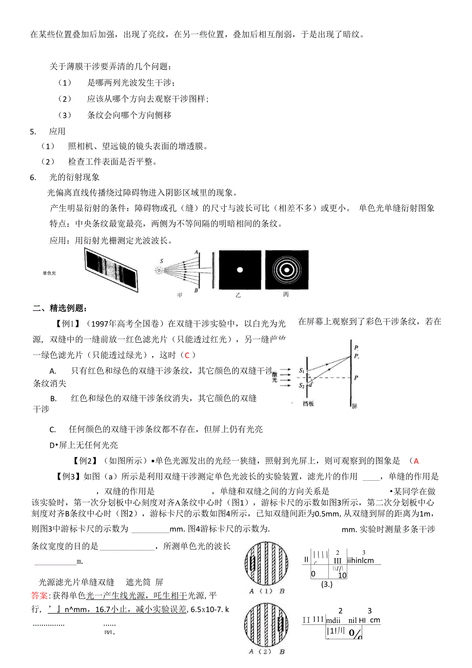 光的干涉--知识点_第3页