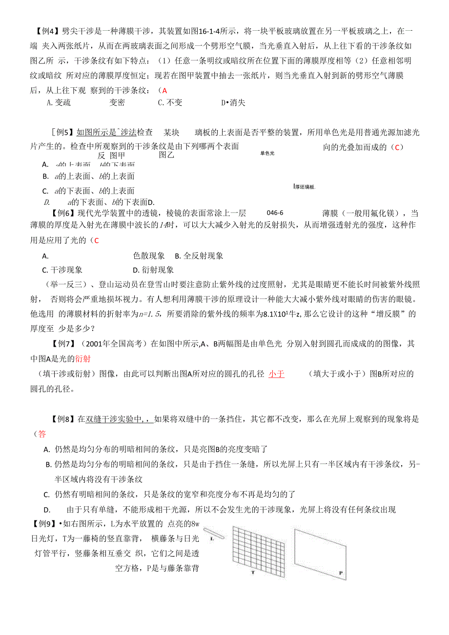 光的干涉--知识点_第4页