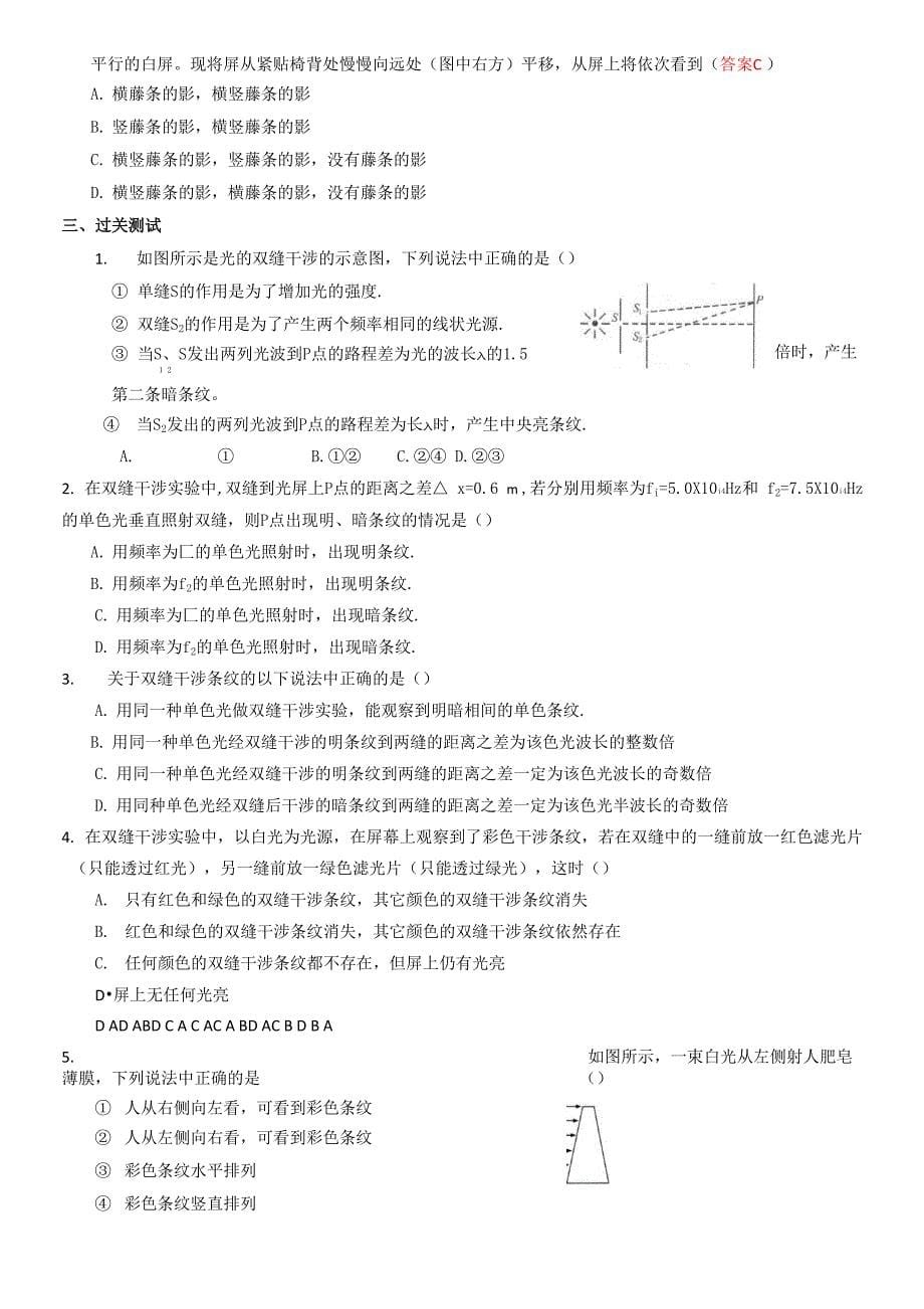 光的干涉--知识点_第5页