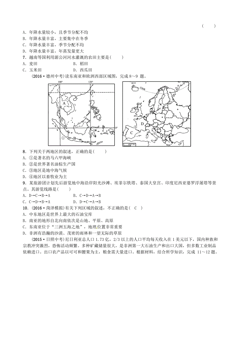 精编山东省枣庄市中考地理七年级下册第七章章第8课时东南亚撒哈拉以南的非洲实战演练_第2页