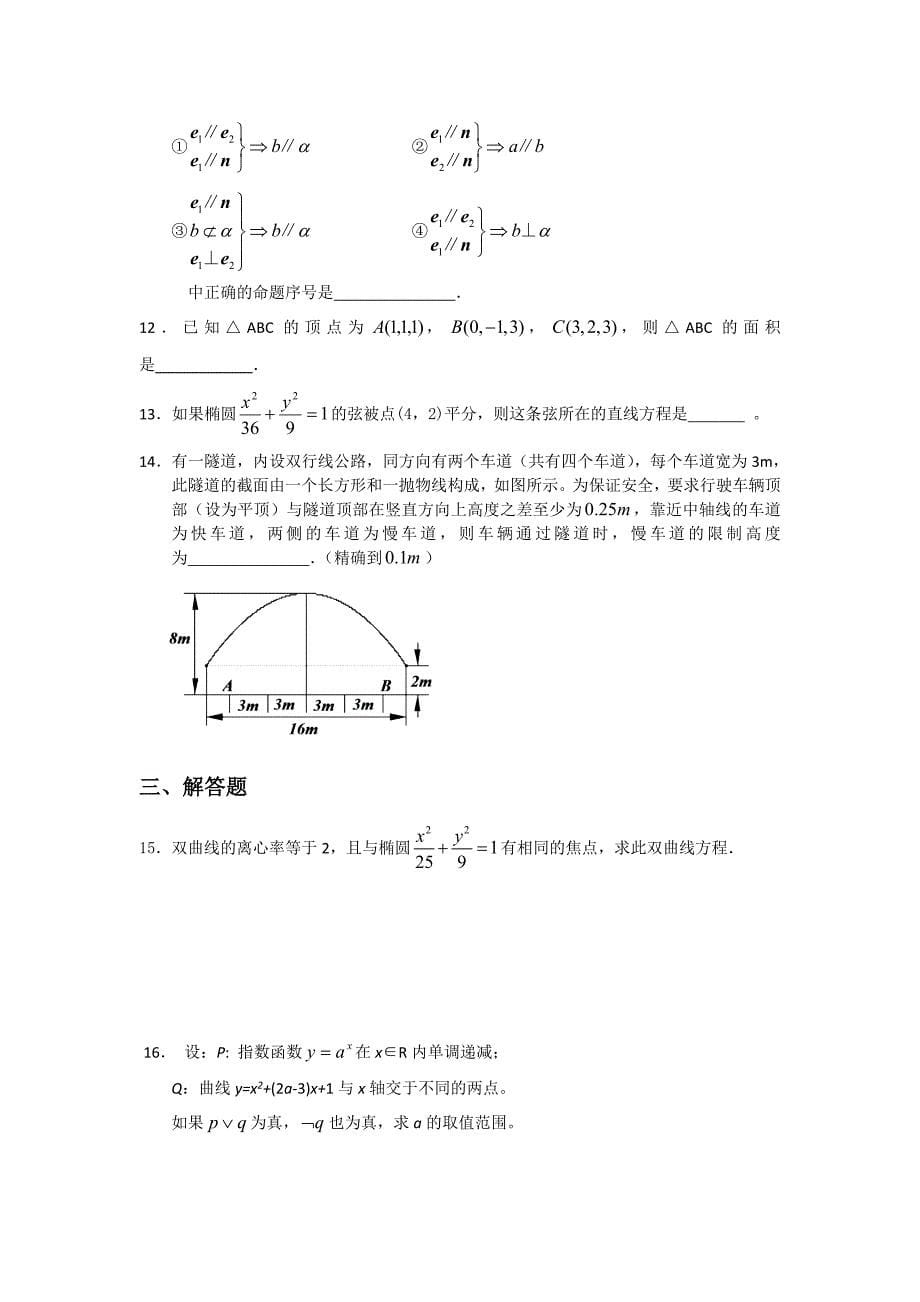 浙江省杭州市萧山九中10-11学年高二数学寒假作业试题 理 新人教A版_第5页