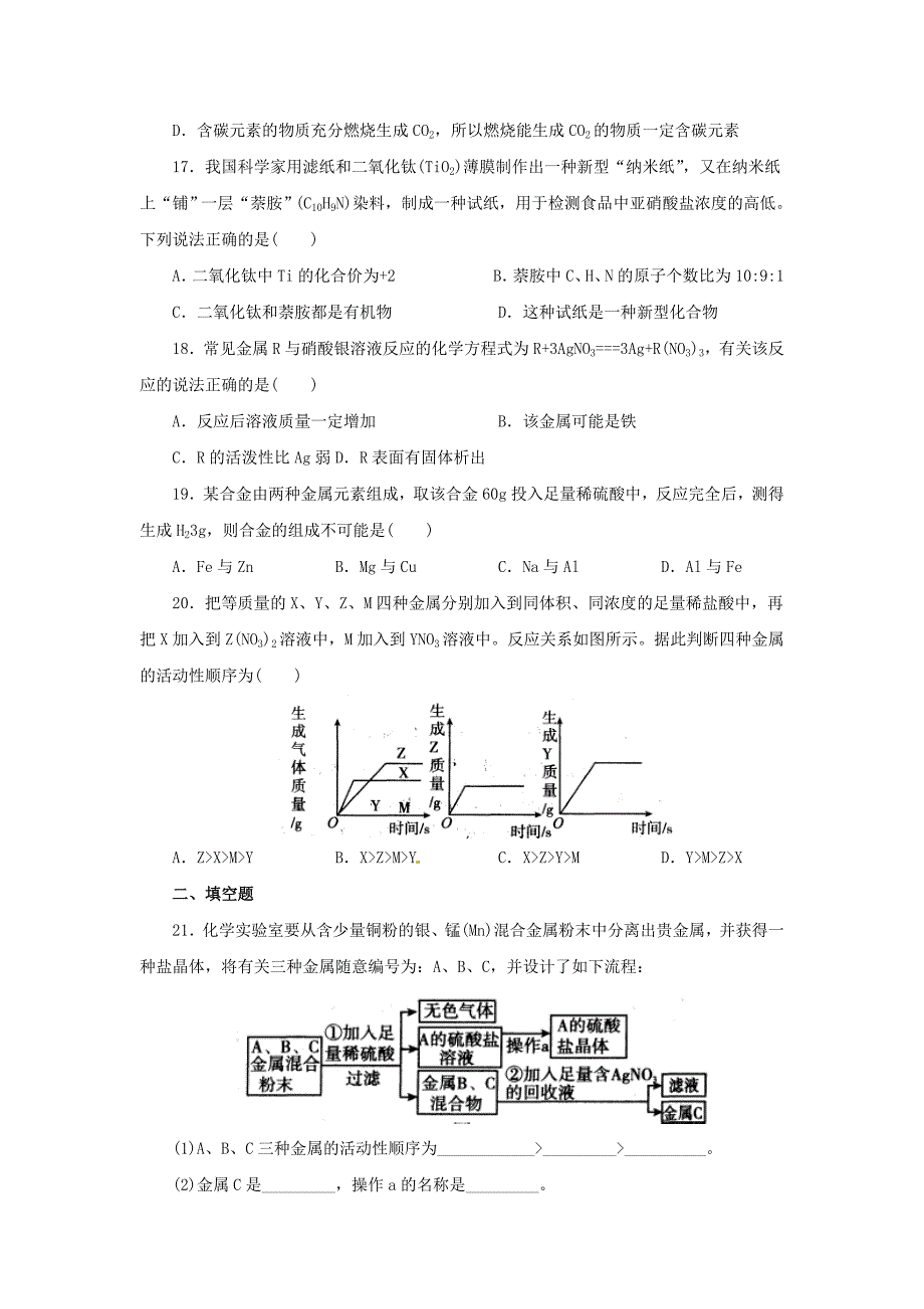 九年级科学上册第2章物质转化与材料利用单元综合检测新版浙教版_第3页