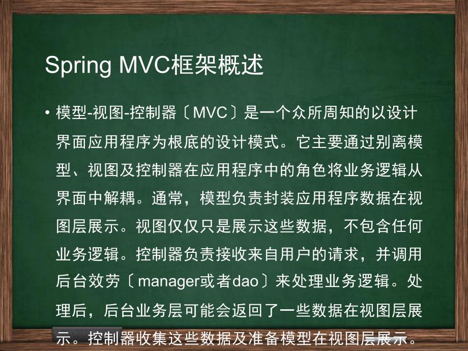 SpringMVC讲义职业技术培训职业教育教育专区_第3页