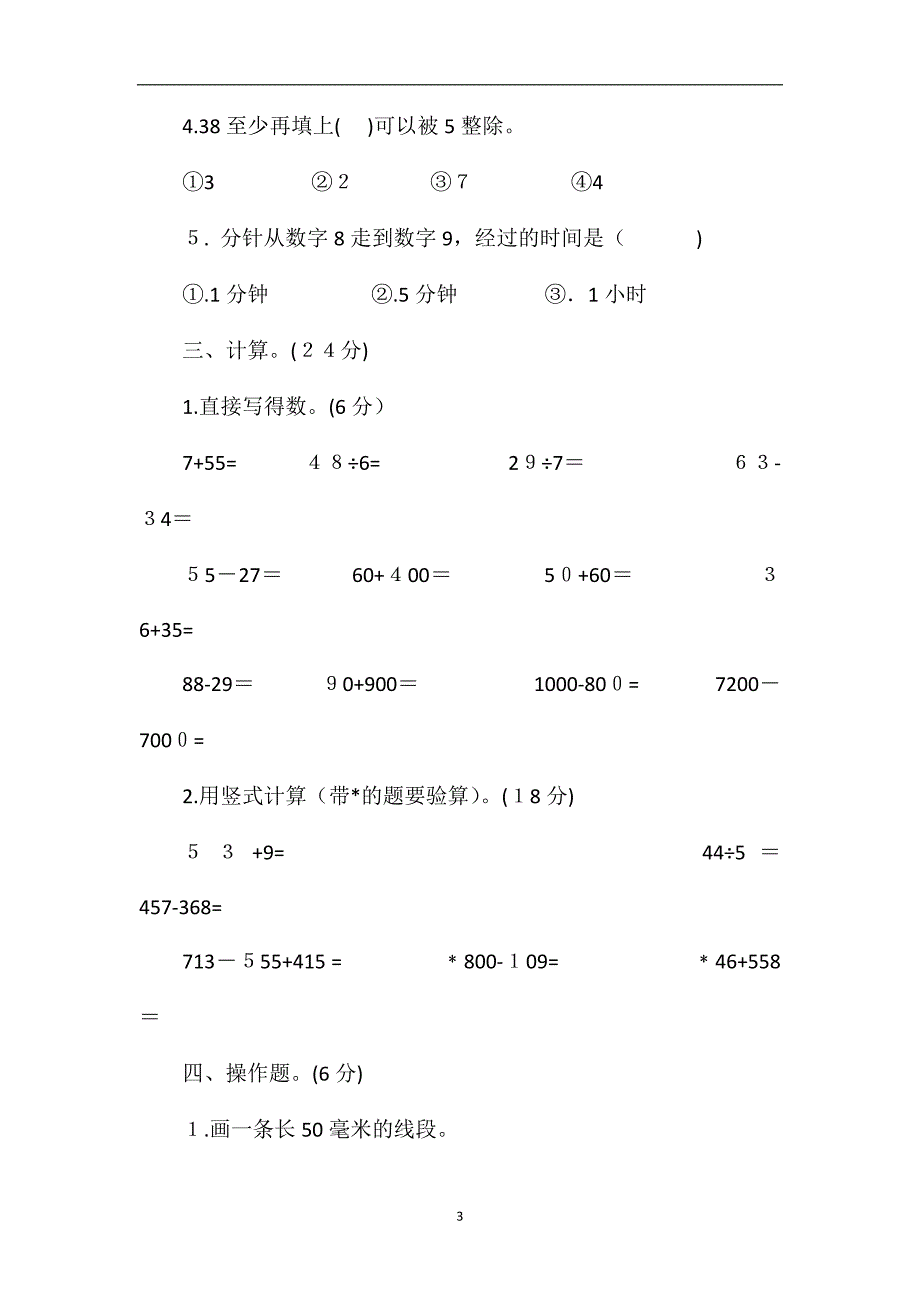 二年级数学下册期末水平测试题附答案_第3页