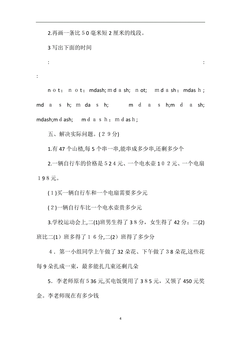 二年级数学下册期末水平测试题附答案_第4页