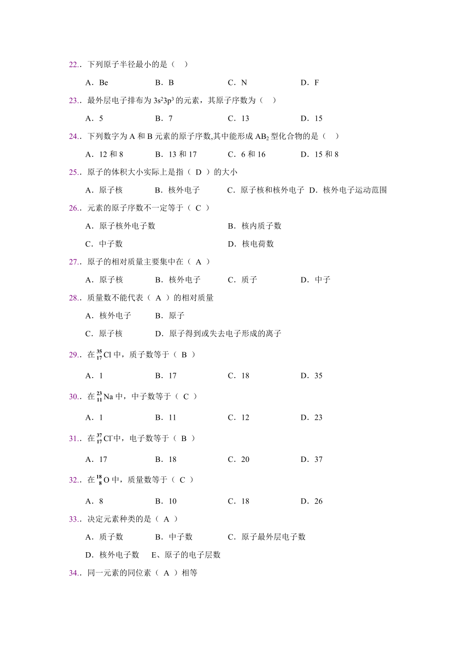 湘潭大学大学化学基础考试试题第4章物质结构化学工业出版社第二版_第3页