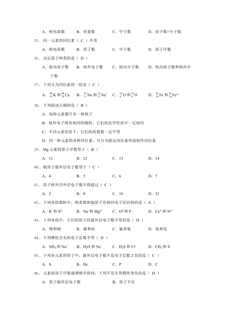 湘潭大学大学化学基础考试试题第4章物质结构化学工业出版社第二版_第4页