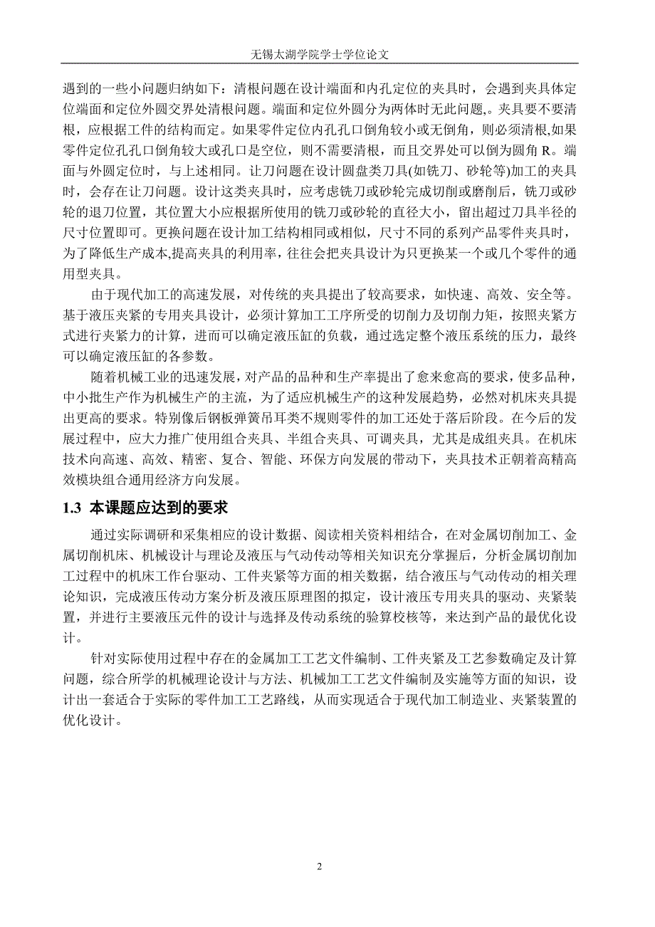 机械毕业设计（论文）-基于支承套零件工艺及工装设计-2套夹具【全套图纸】_第2页