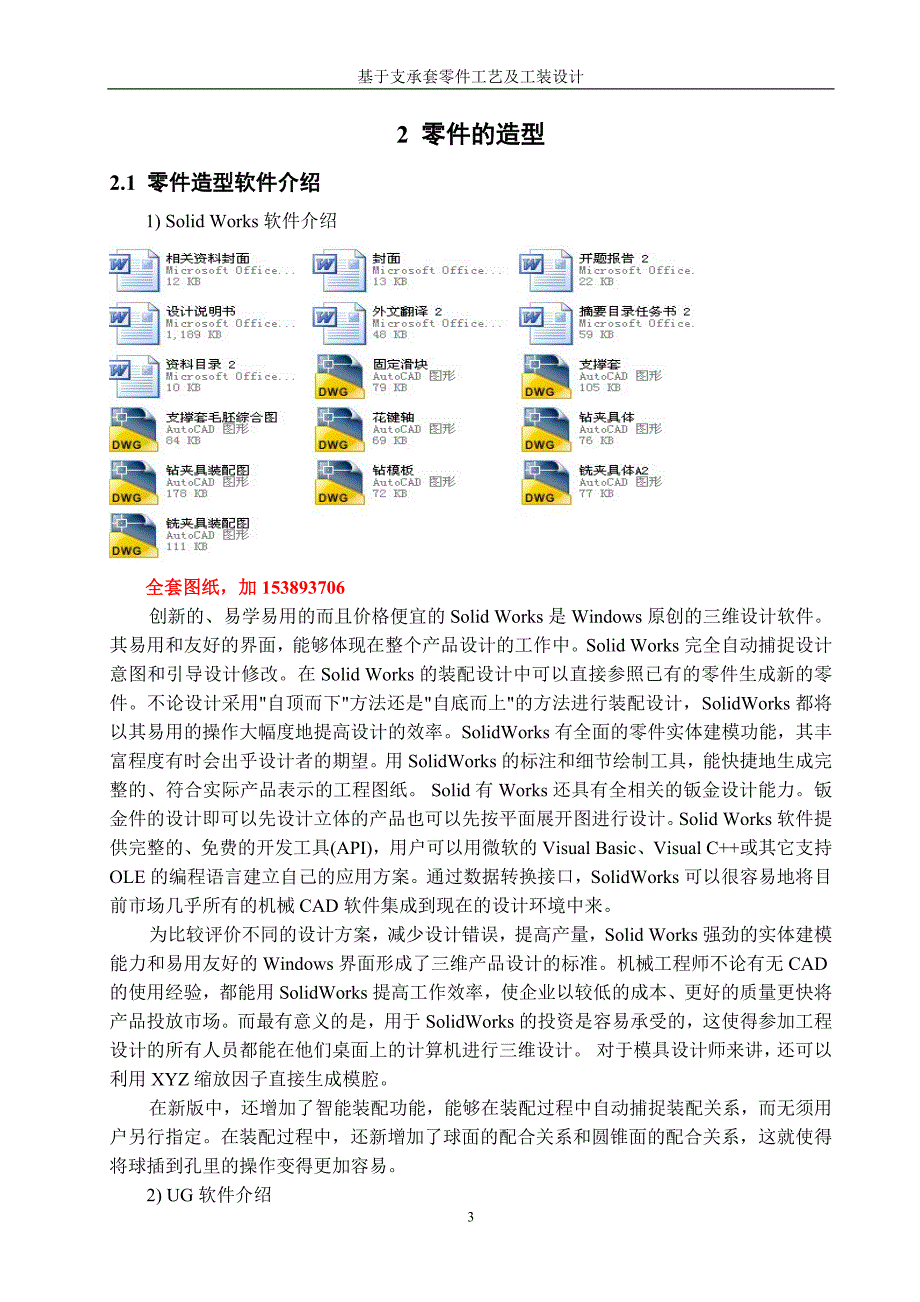 机械毕业设计（论文）-基于支承套零件工艺及工装设计-2套夹具【全套图纸】_第3页