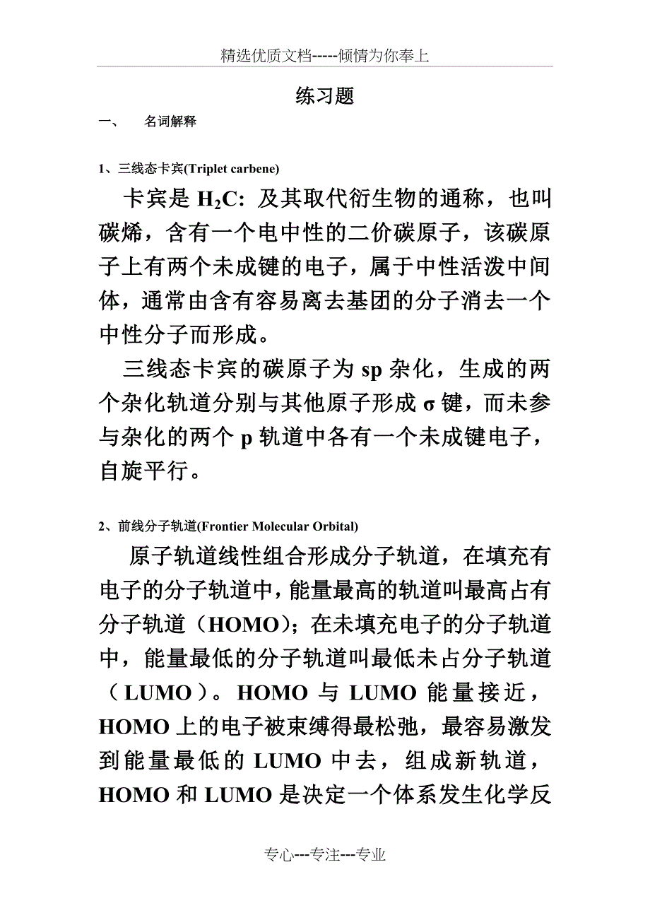 高等有机化学-课件--中国药科大学-练习题答案_第2页