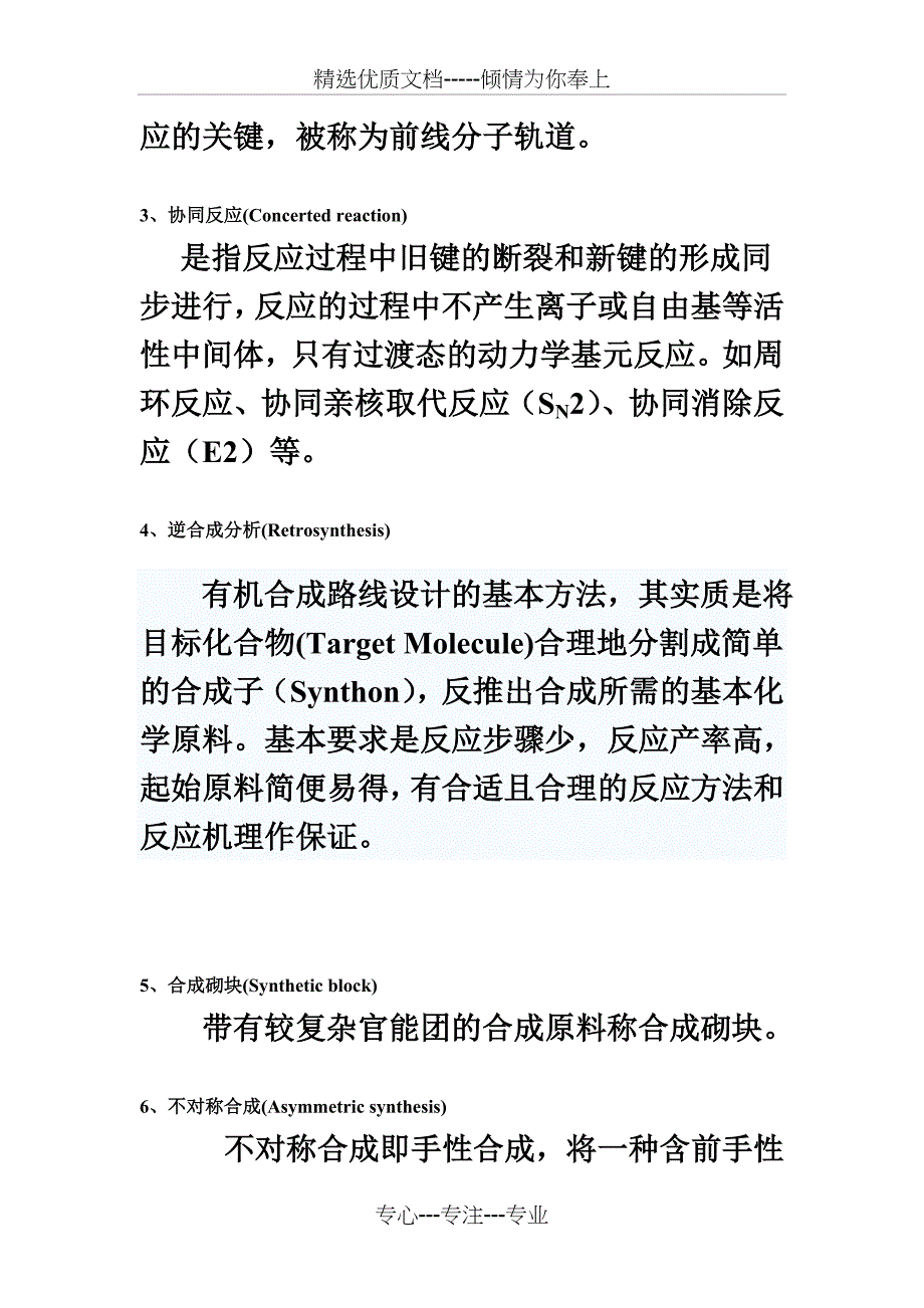 高等有机化学-课件--中国药科大学-练习题答案_第3页