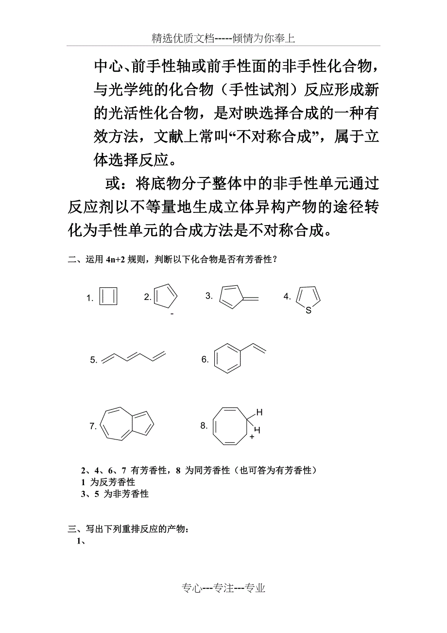 高等有机化学-课件--中国药科大学-练习题答案_第4页