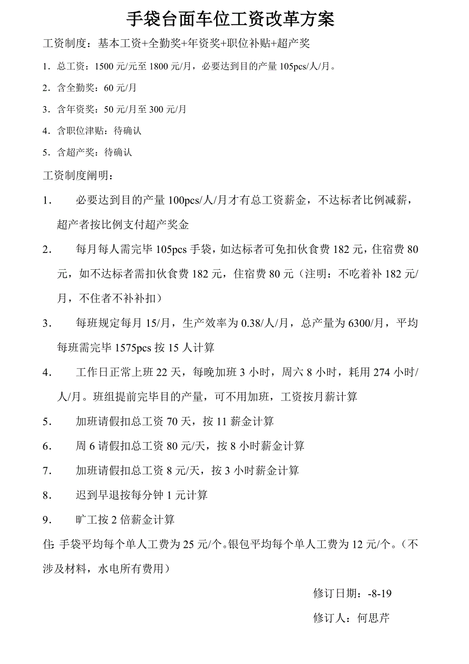 员工激励方案样本.doc_第1页