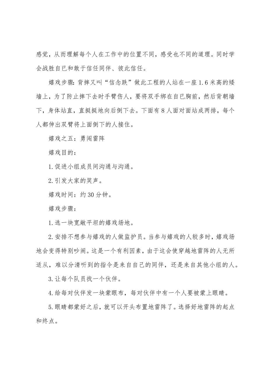 公司活动策划方案.docx_第5页