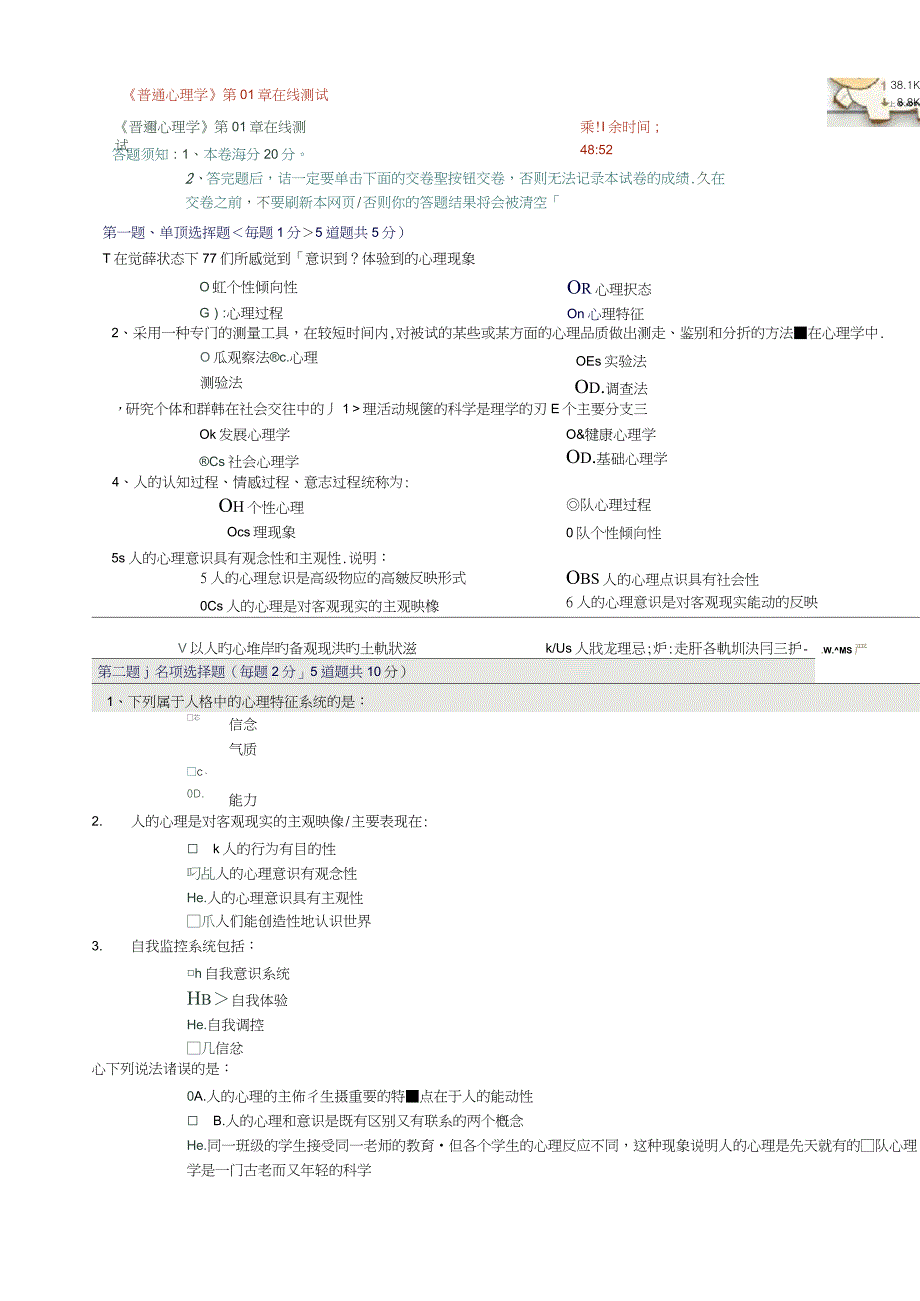 《普通心理学》在线测试及答案_第1页