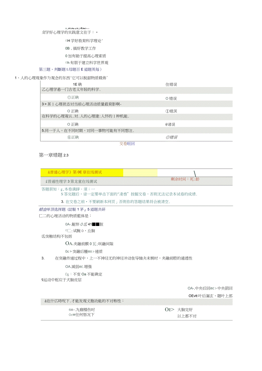 《普通心理学》在线测试及答案_第2页