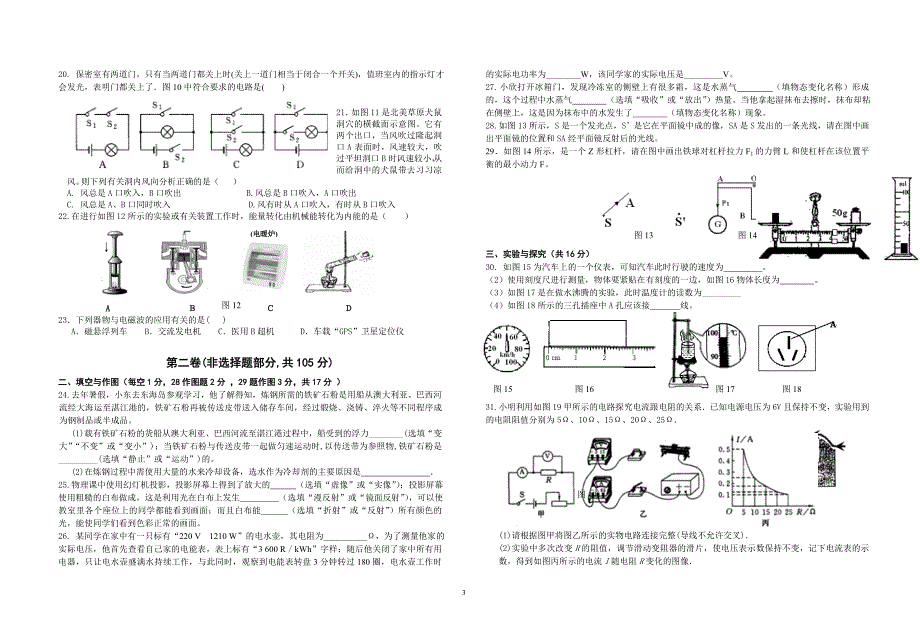 2012年九年级八校联考理科综合试题.doc_第3页