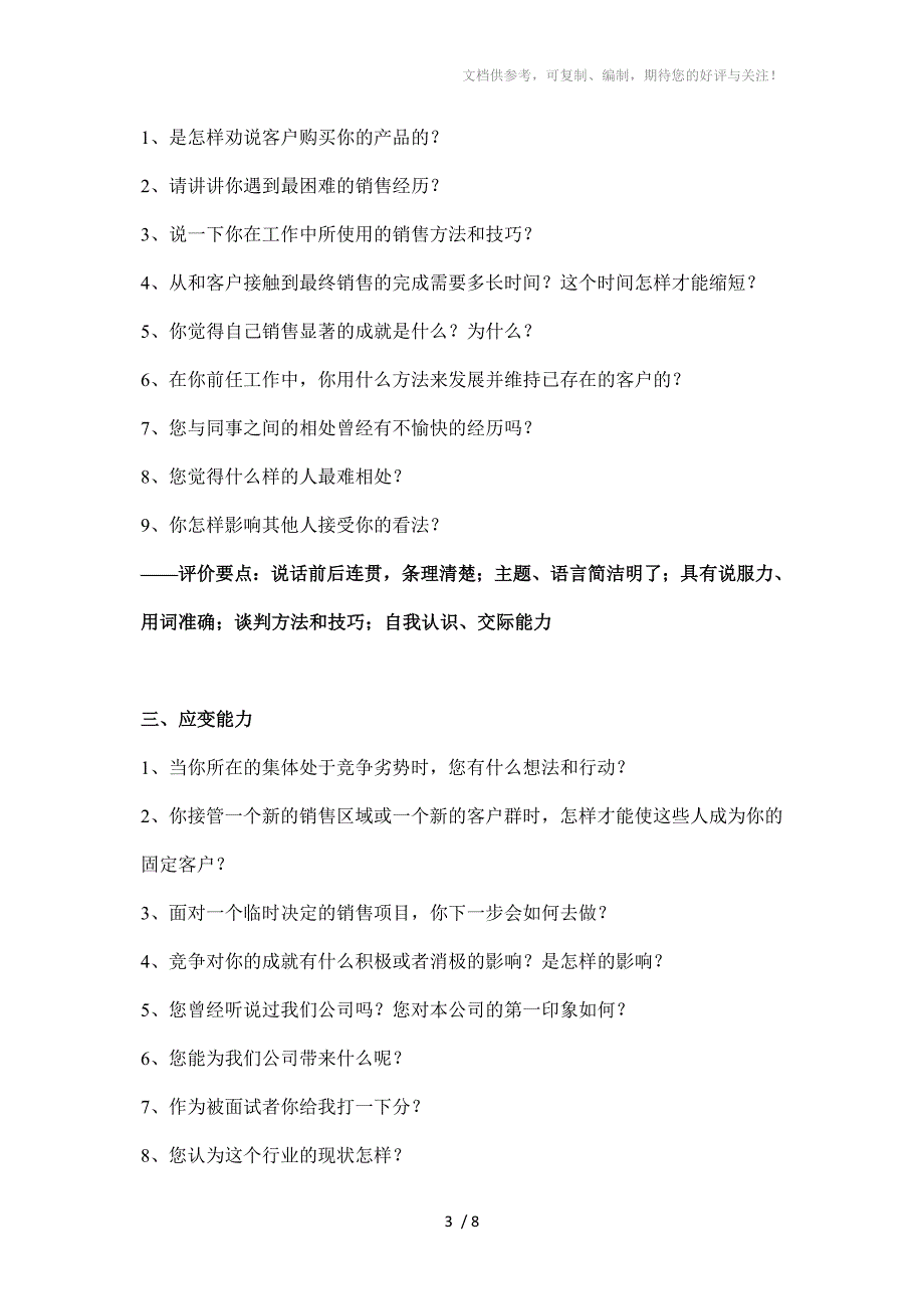 营销人员结构化面试题库_第3页