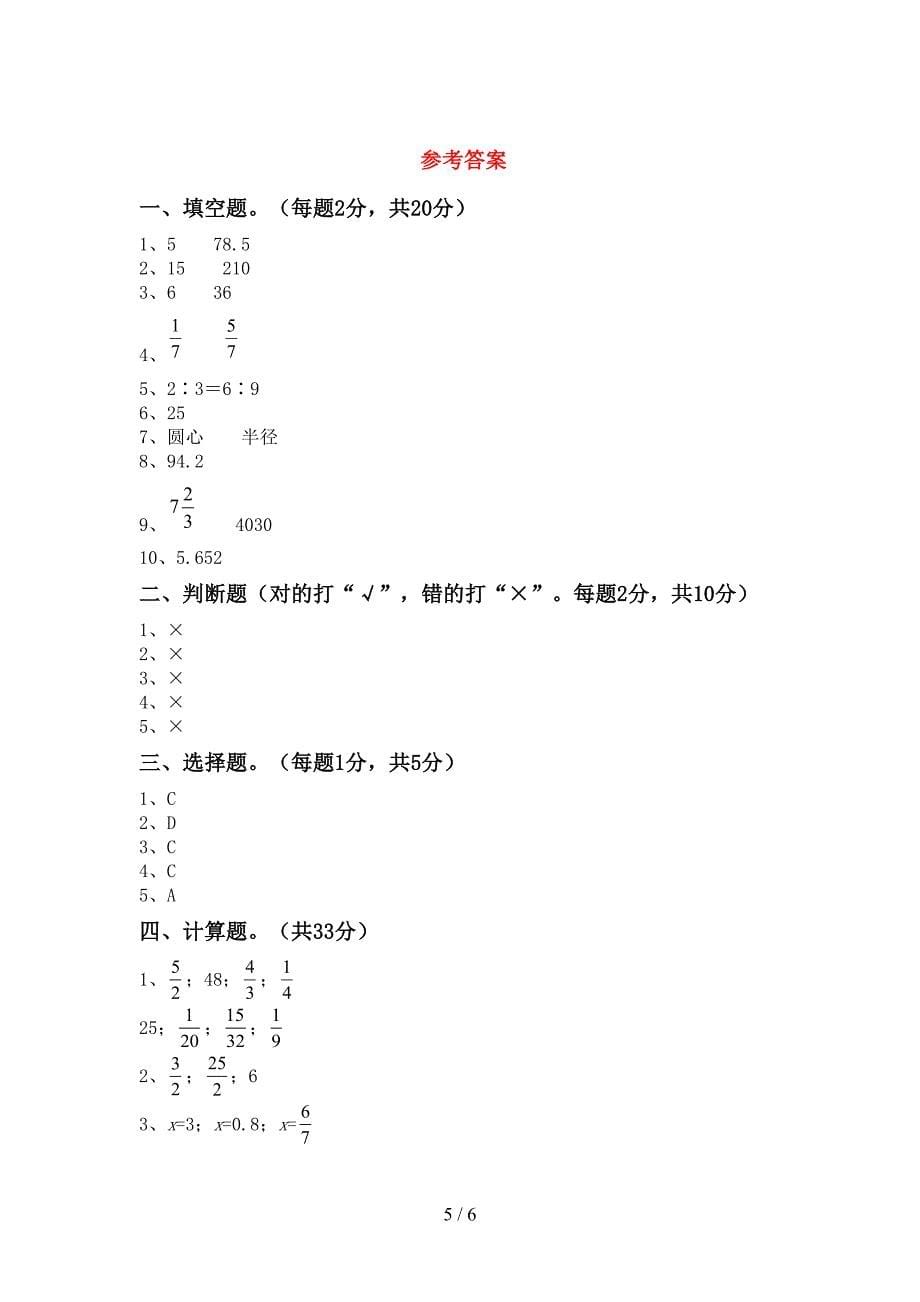 2023年人教版六年级数学下册期末考试卷(参考答案).doc_第5页