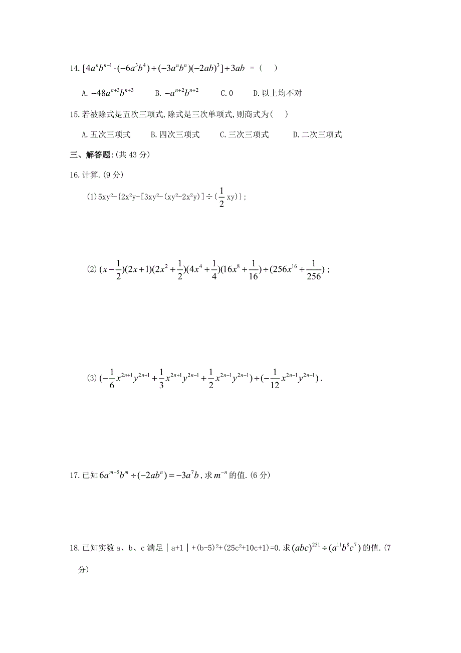 七年级数学下册1.9整式的除法同步练习北师大版试题_第2页