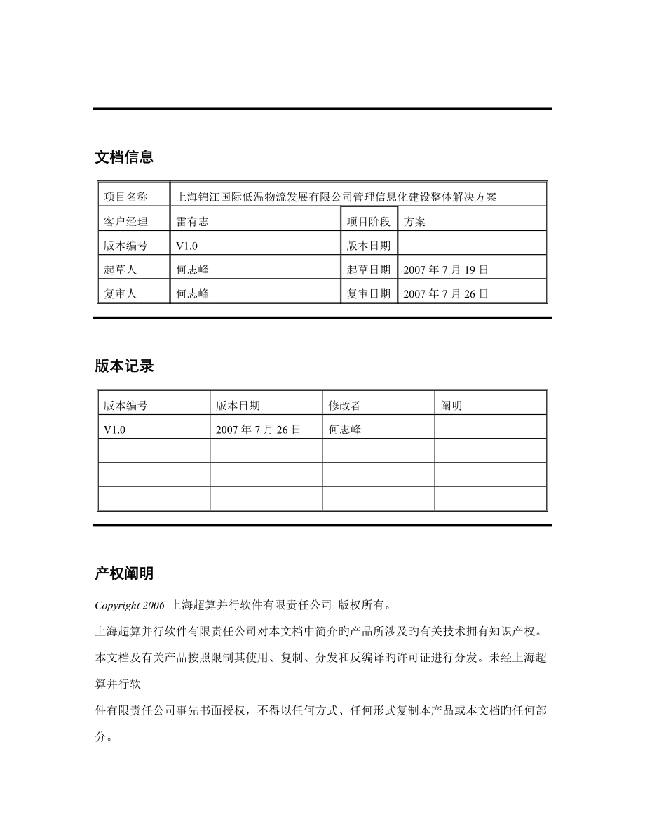 物流管理信息平台整体建设方案_第2页