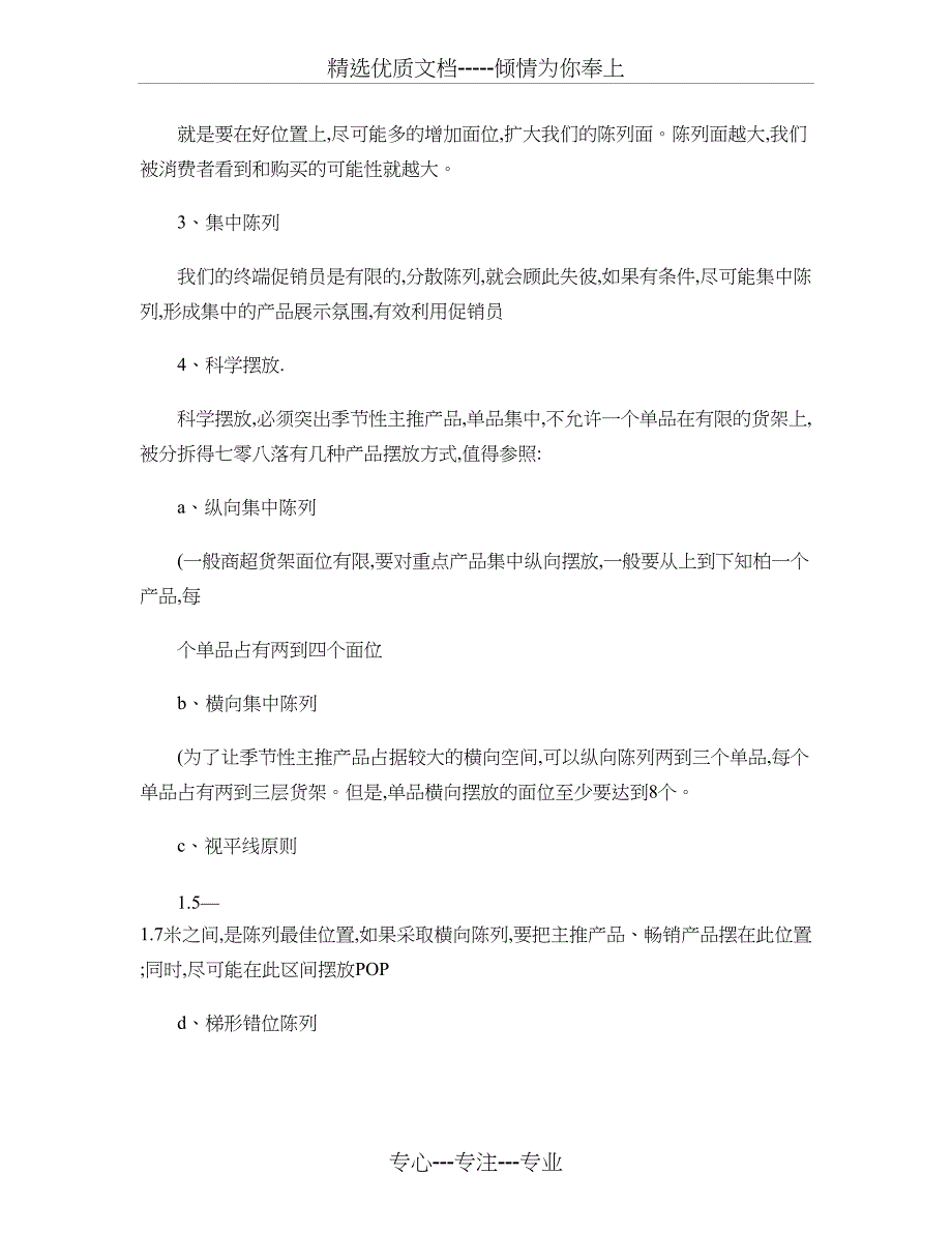 有效提升终端销量的销售技巧_第2页