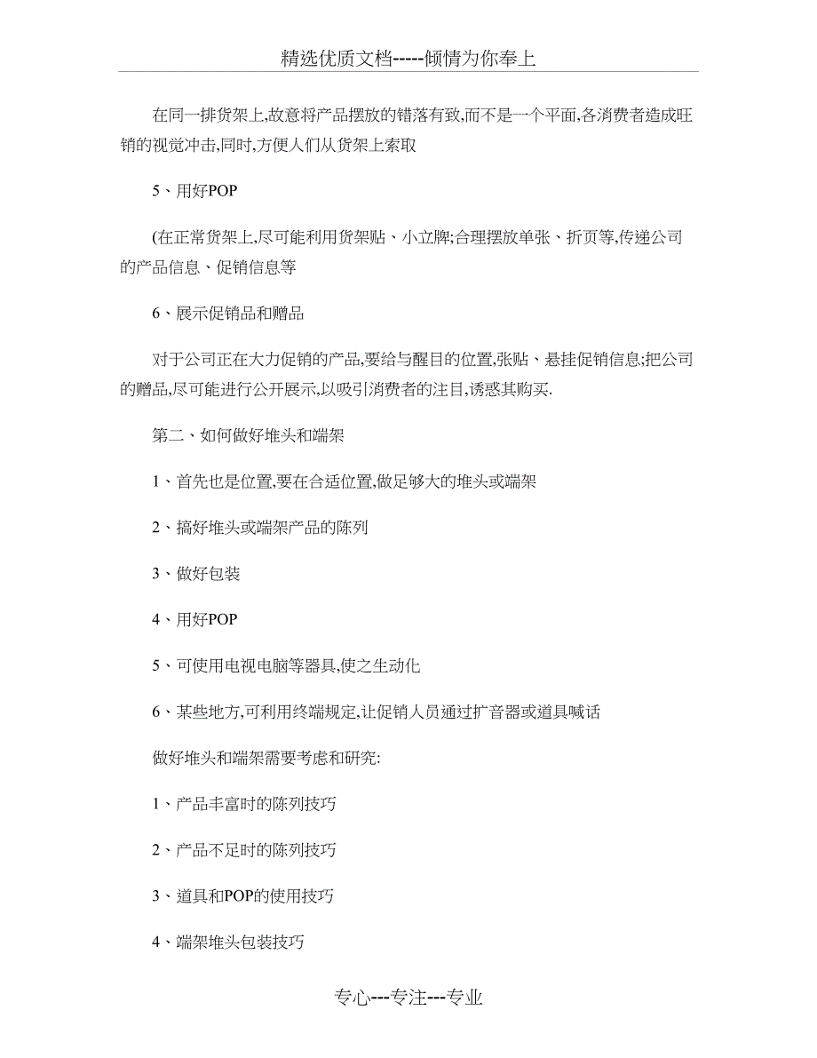 有效提升终端销量的销售技巧_第3页