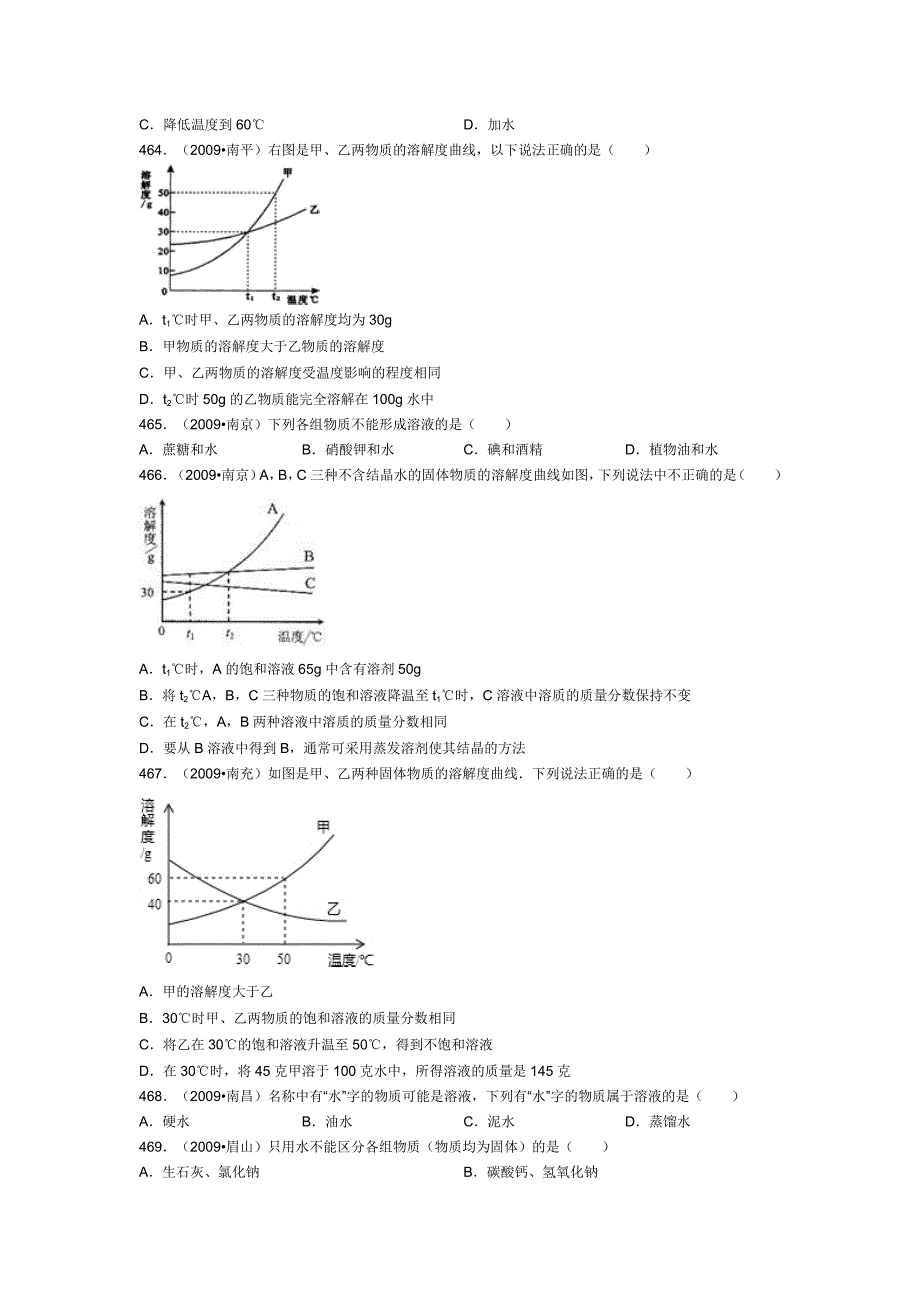 初三化学溶液之中考真题十参考word_第3页