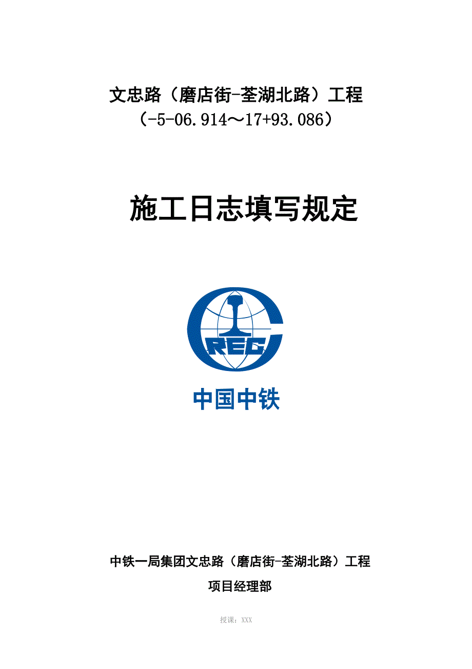 施工日志填写规定_第1页