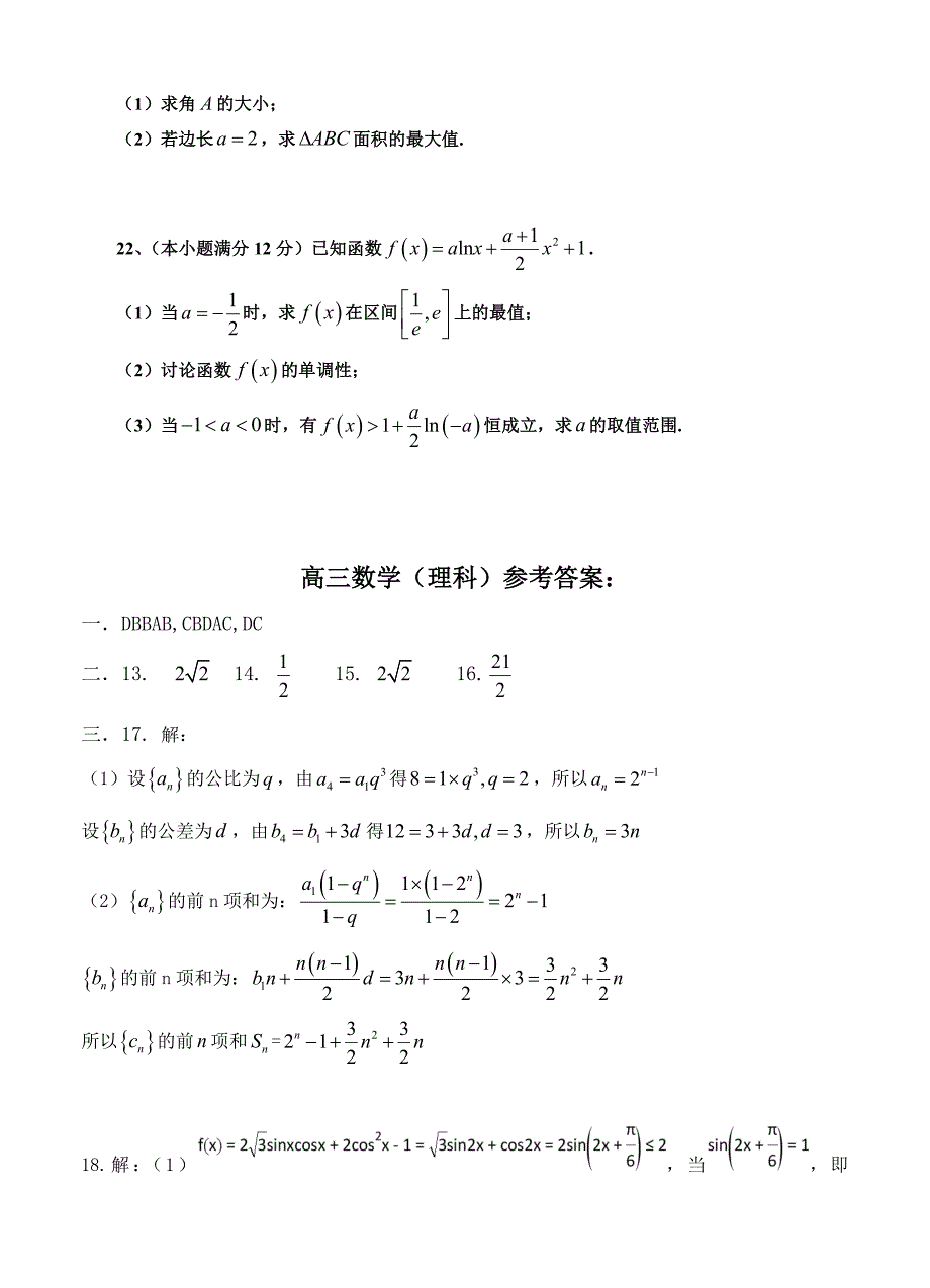 辽宁省普兰店市第一中学高三上学期期中考试数学理试卷含答案_第4页