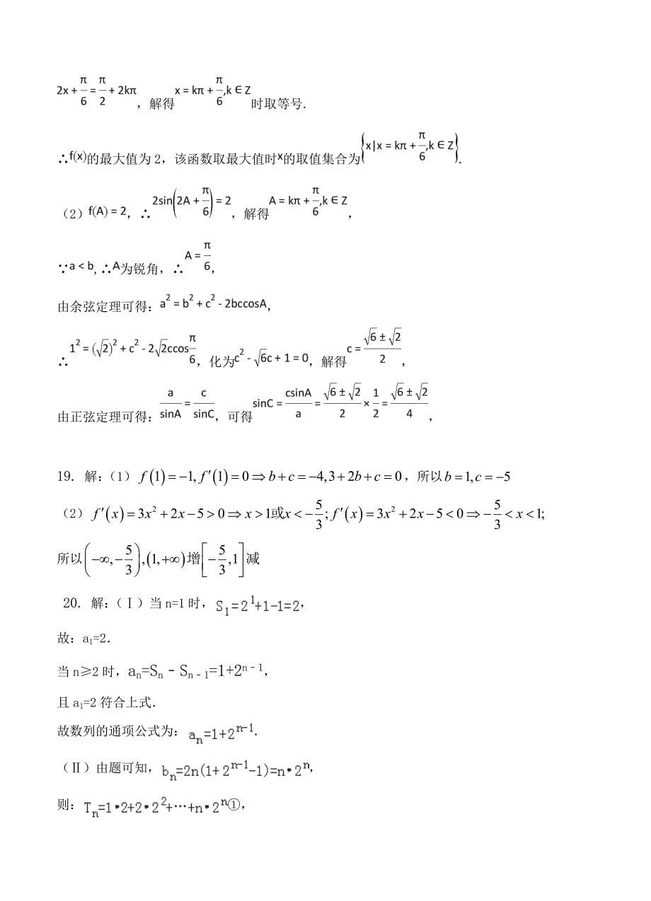 辽宁省普兰店市第一中学高三上学期期中考试数学理试卷含答案_第5页