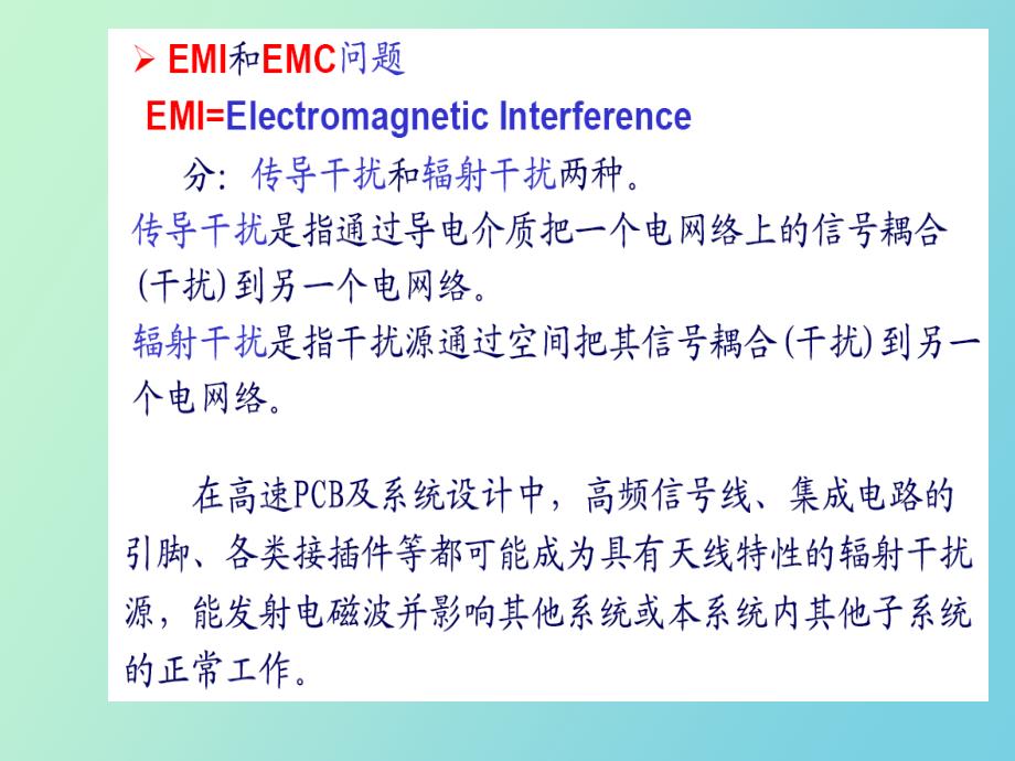 电子系统工程实现中的问题_第4页