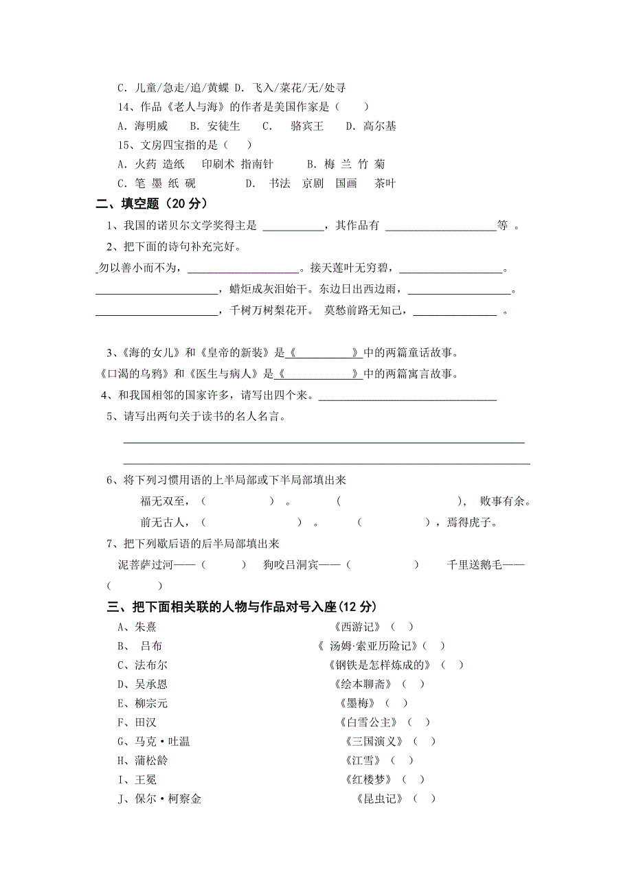 小学生课外阅读知识竞赛试题1_第2页