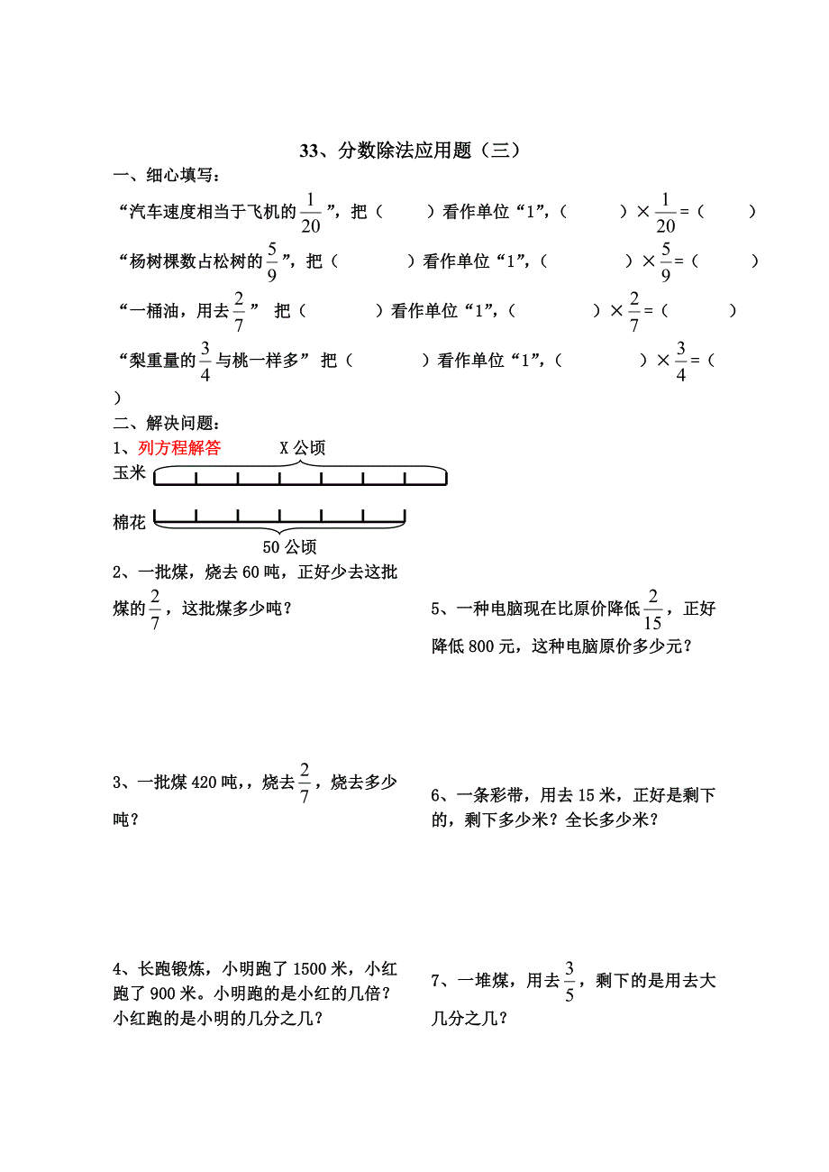 六年级下册全能课堂分数除法应用题(精品)_第3页