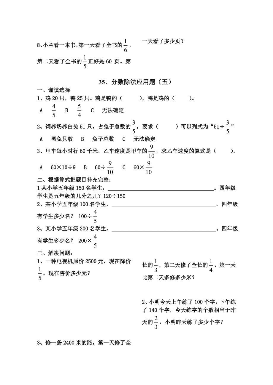 六年级下册全能课堂分数除法应用题(精品)_第5页