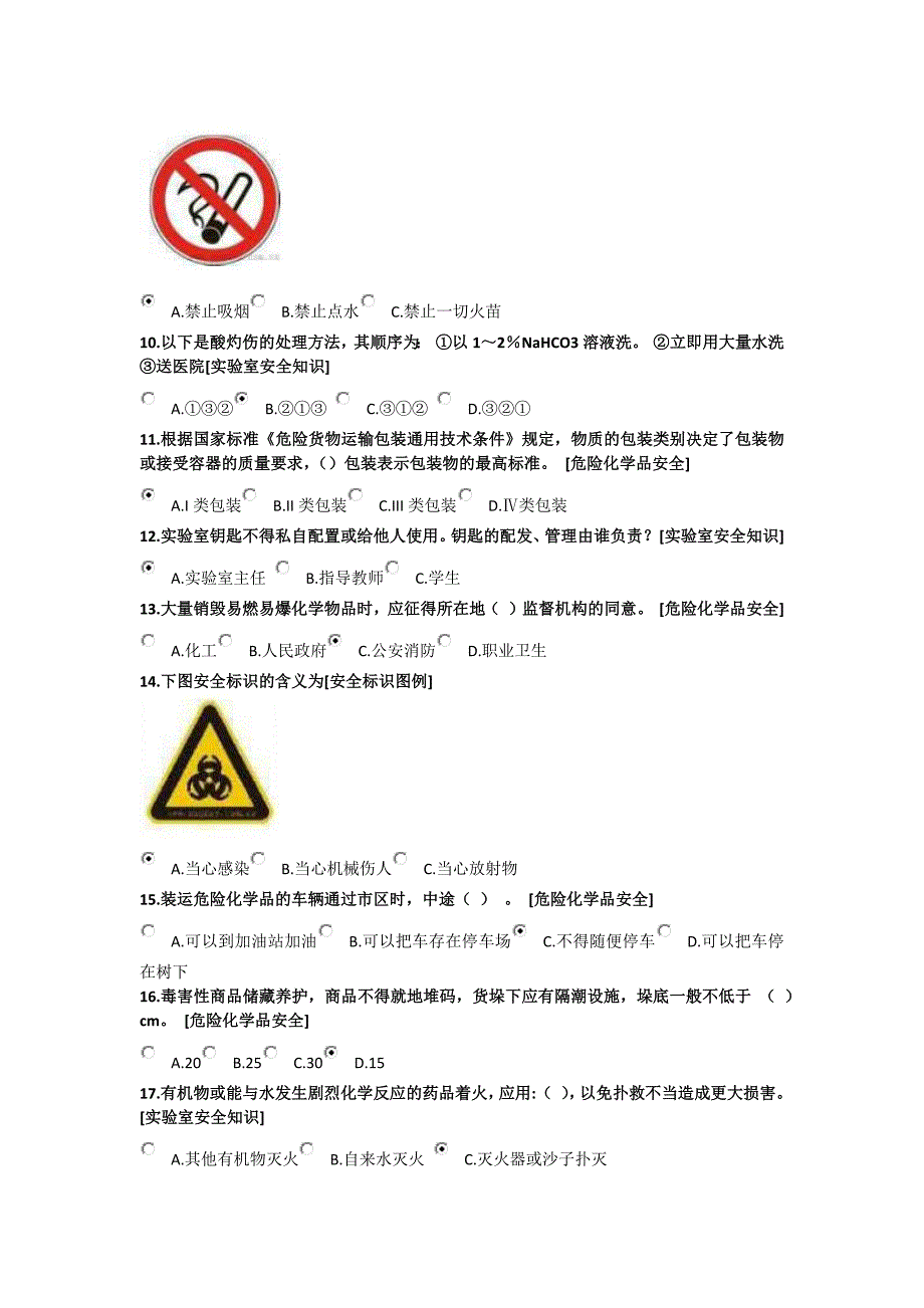 scu毕设实验室安全答案_第2页