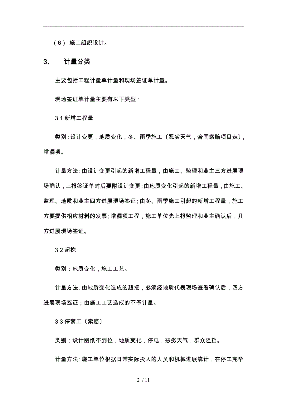 工程计量程序与方法_第3页