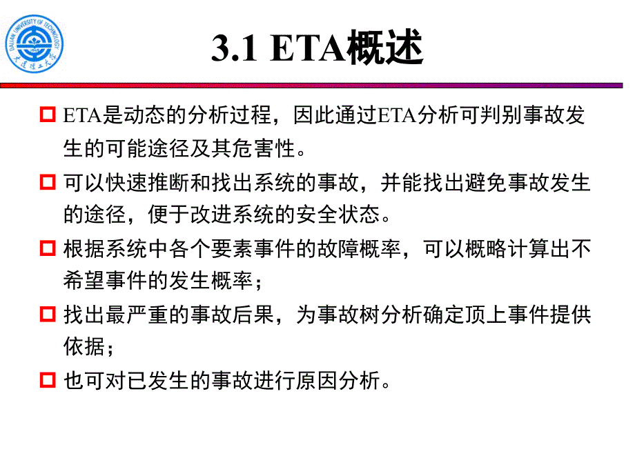 安全工程事件树资料_第4页