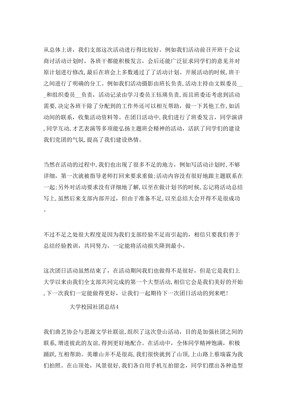 大学校园社团总结_第4页