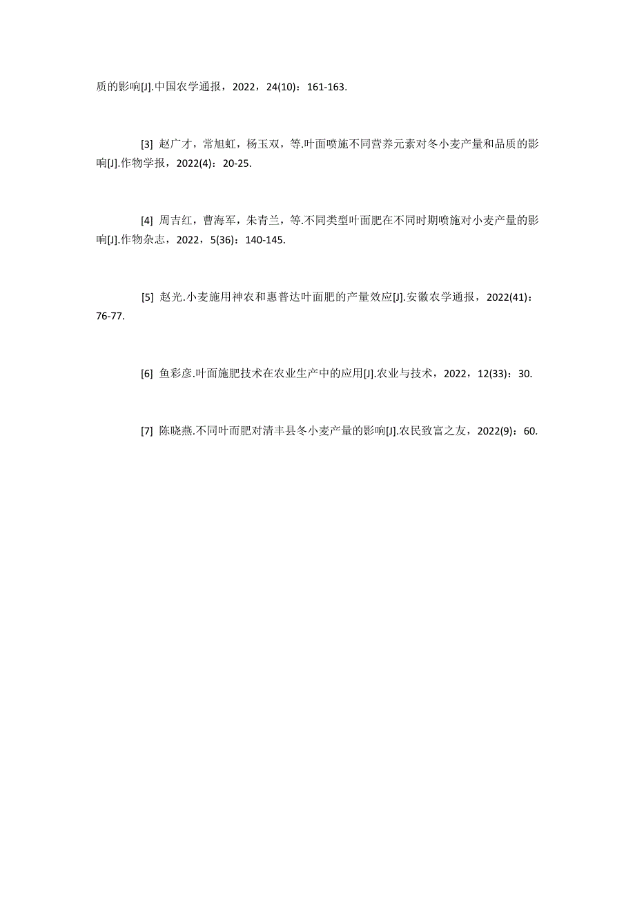 不同叶面肥在冬小麦上的应用效果研究_第4页