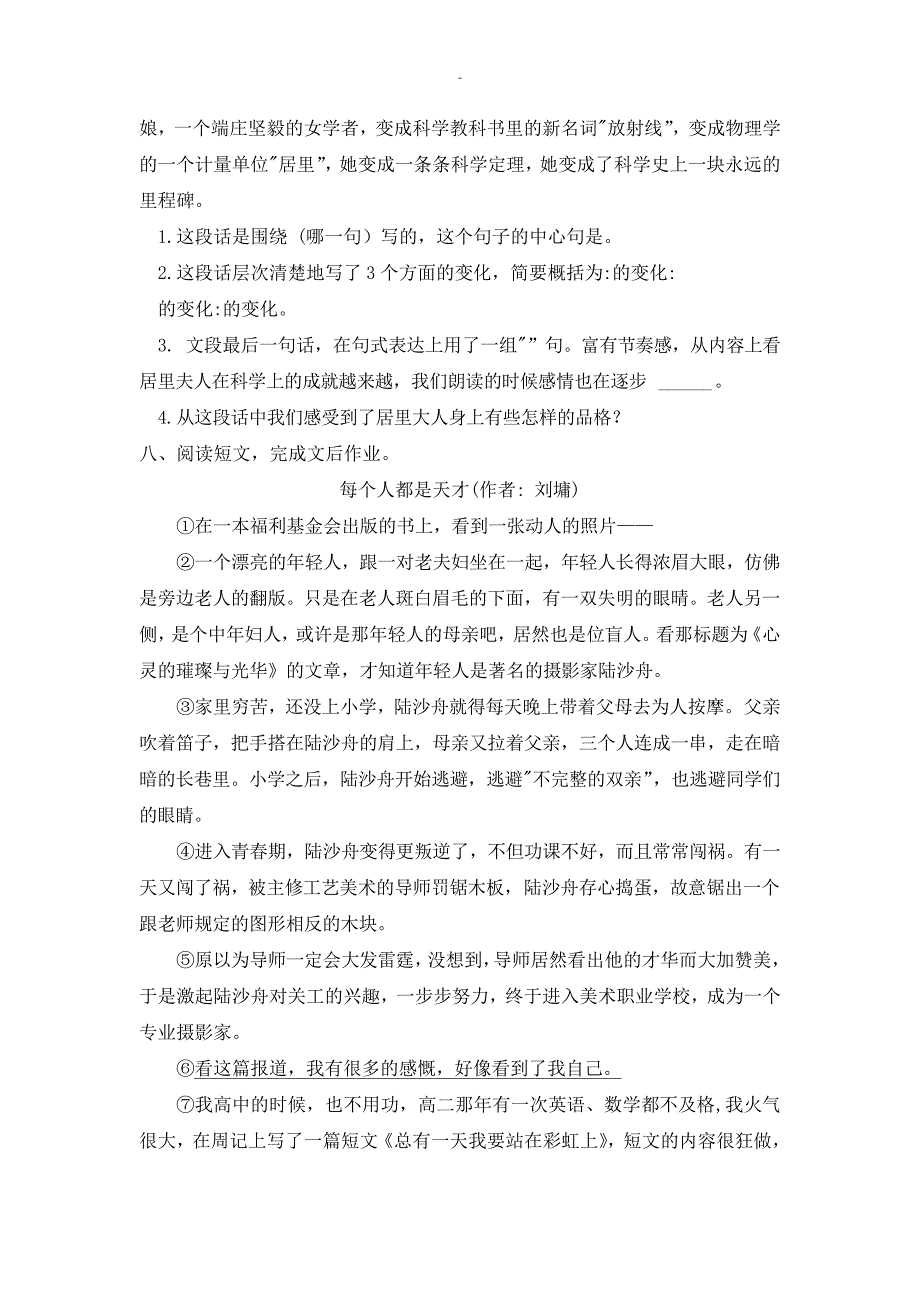 2019年长沙小学毕业质量检测语文36806_第3页