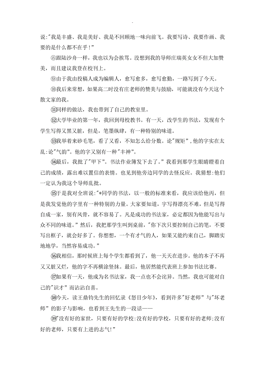 2019年长沙小学毕业质量检测语文36806_第4页