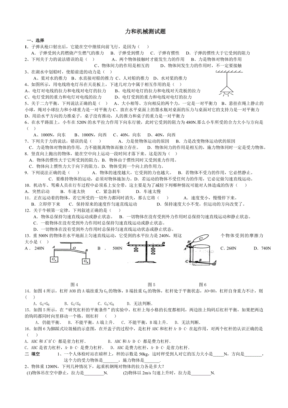 力和机械单元试题_第1页
