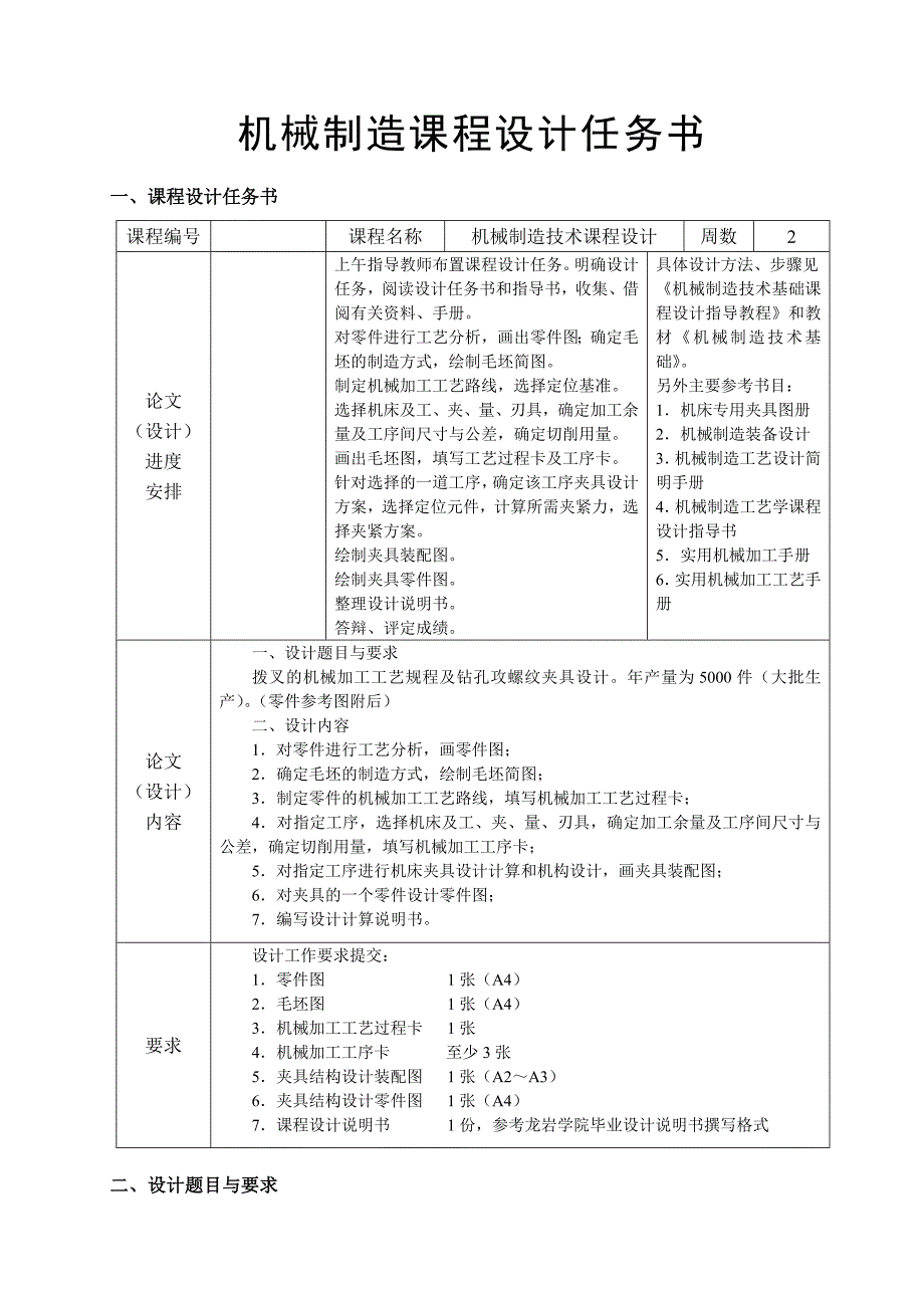 机械制造技术课程设计说明书-变速箱拨叉零件的机械加工工艺规程及钻孔攻丝夹具设计_第4页